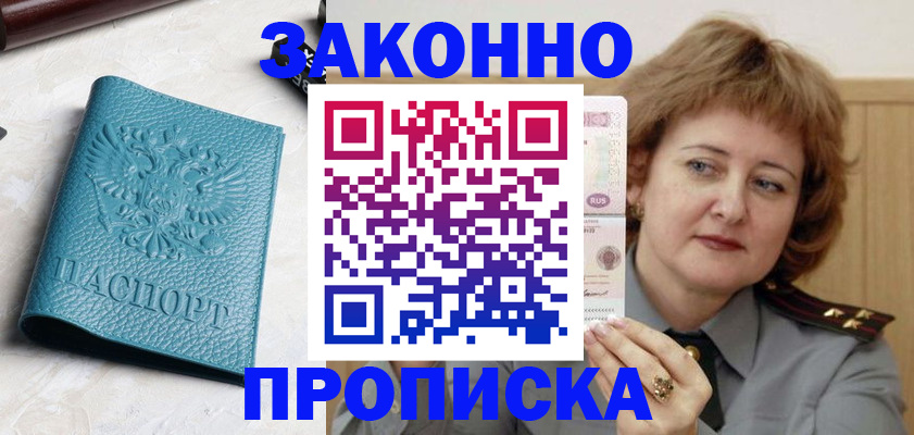 временная регистрация для школы в Куровском